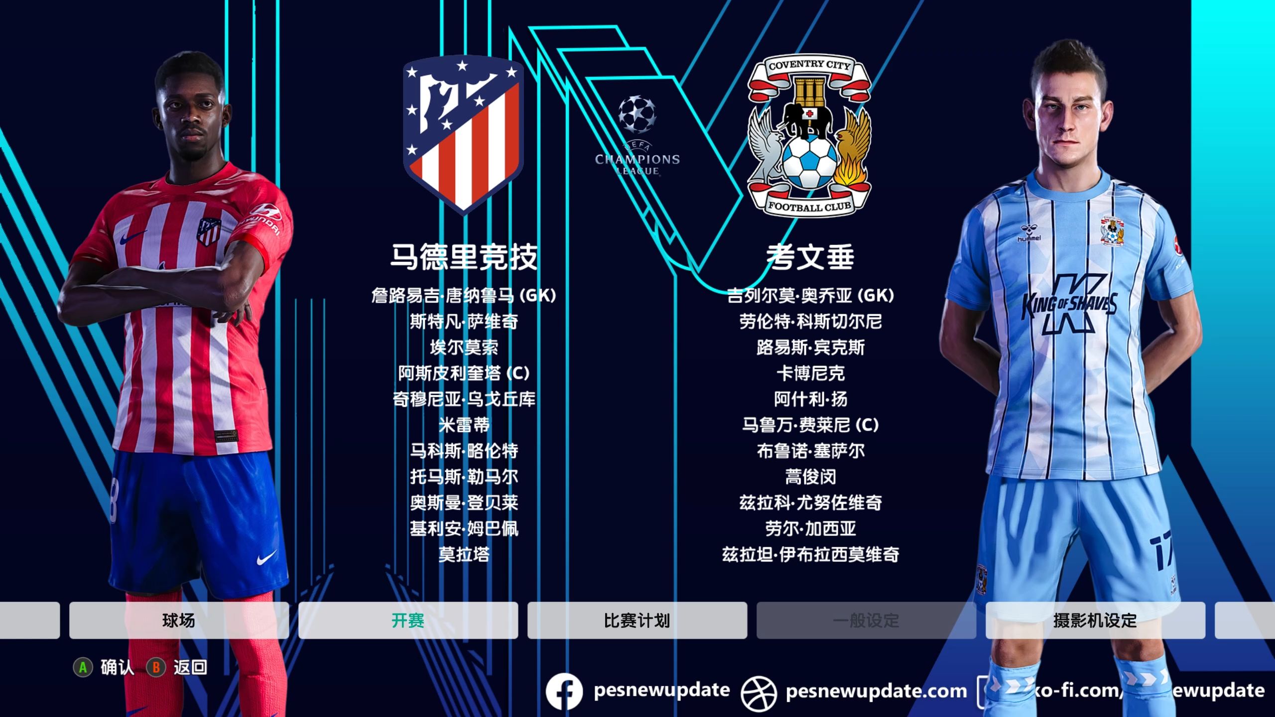 马德里竞技球迷呼吁支持，助力球队夺冠的简单介绍